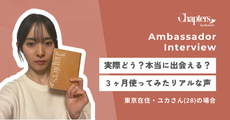 ユカさんのインタビュー