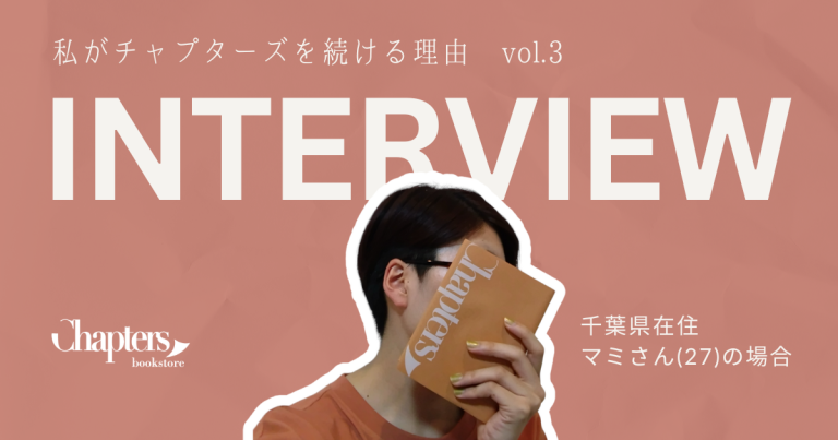 マミさん（27）のインタビュー