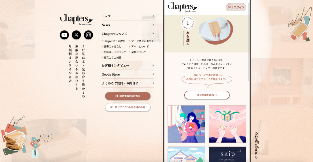 リニューアル後のチャプターズのサイト画面。メニューと、その月の本を選ぶページ