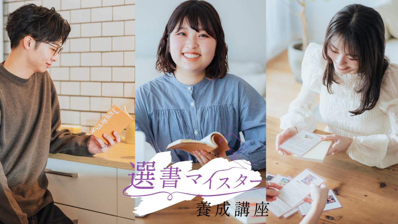 選書マイスター養成講座
