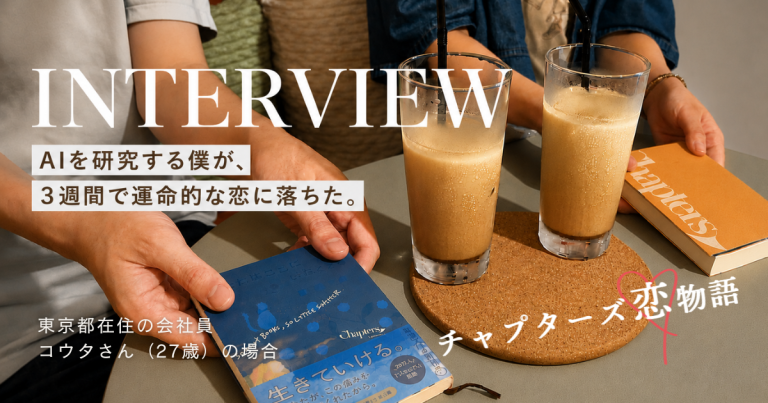 コウタさん（27）のインタビュー