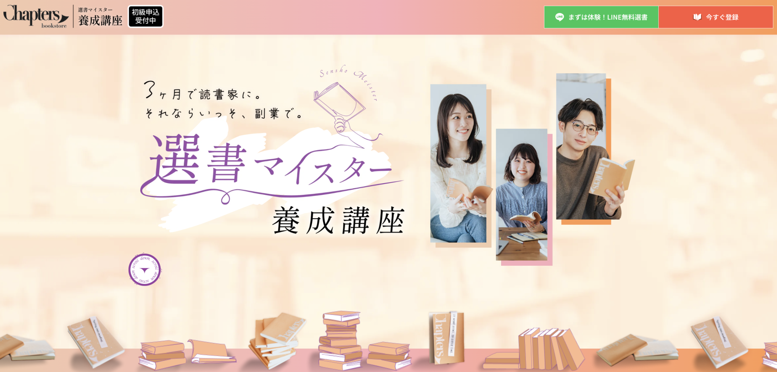 選書マイスター養成講座の様子