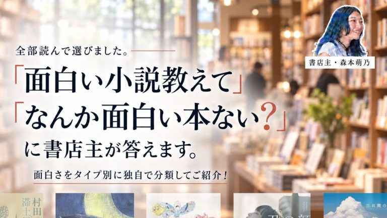 面白い小説のおすすめ20選のアイキャッチ