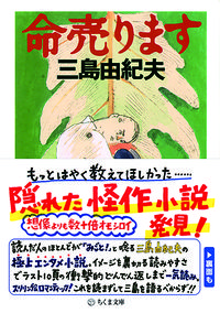『命売ります』の書影