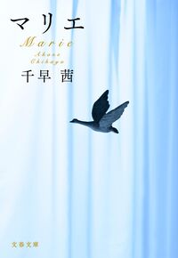 『マリエ』の書影