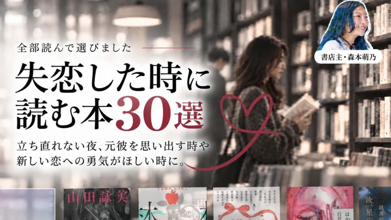 失恋した時に読む本30選のアイキャッチ