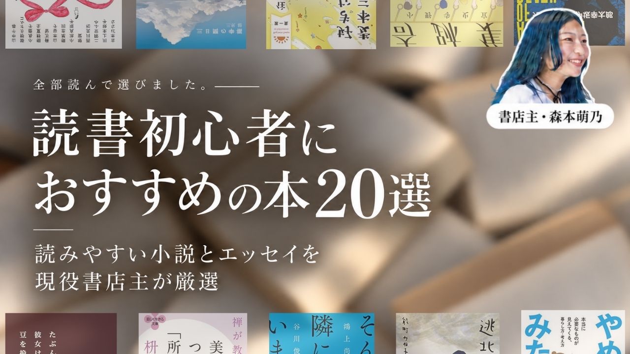 読みやすい本のおすすめ20選のサムネイル