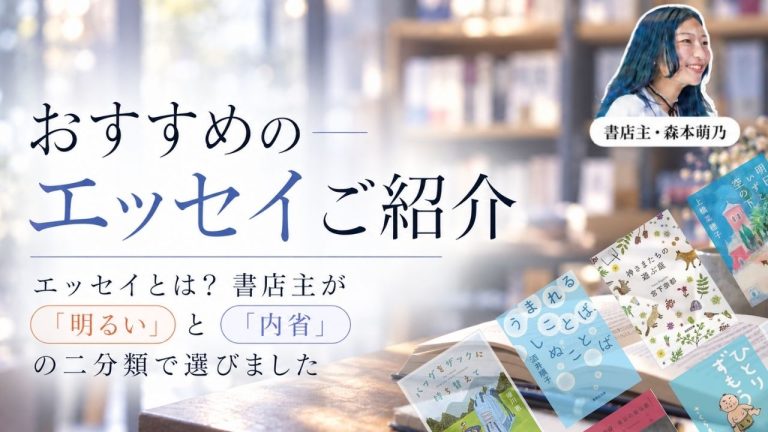 エッセイおすすめ20選のサムネイル