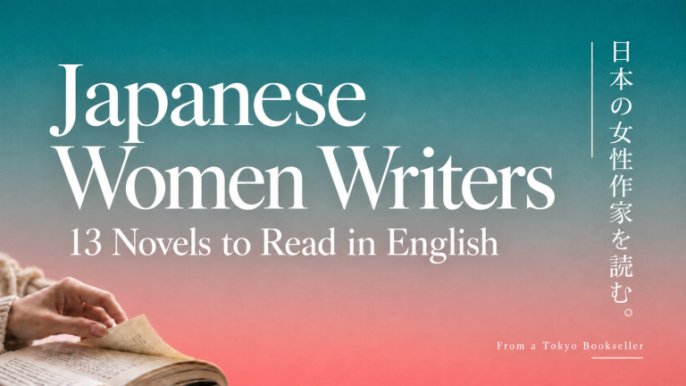 Japanese Women Authors: 27 Writers to Read in English