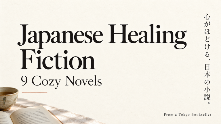 Japanese Healing Fiction: 9 Cozy Novels