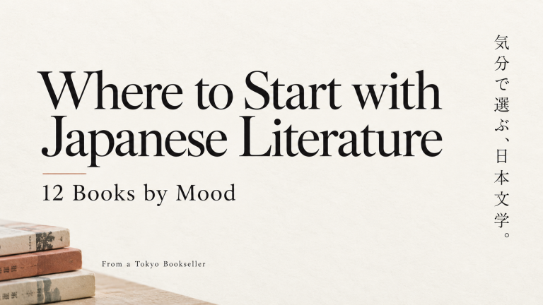 Japanese Literature: Where to Start