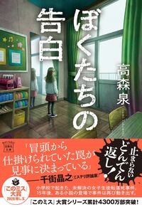 『ぼくたちの告白』の書影