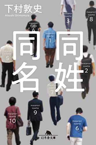 『同姓同名』の書影