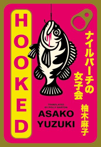 Japanese edition cover of ナイルパーチの女子会 by Asako Yuzuki