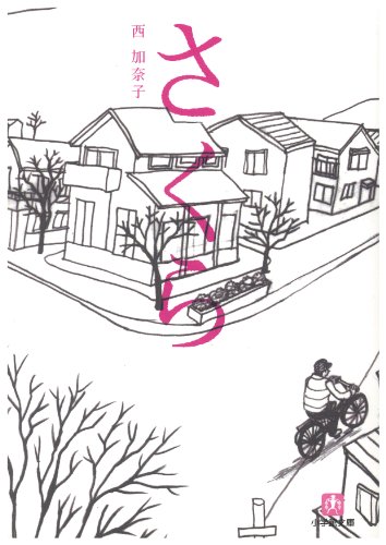 Japanese original cover of Sakura by Kanako Nishi