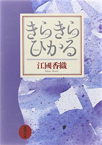 Japanese original cover of Twinkle Twinkle by Kaori Ekuni