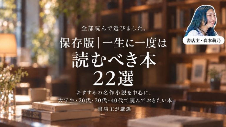 一生に一度は読むべき本22選のアイキャッチ