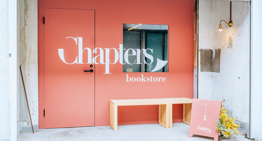 チャイと選書 Chapters bookstore