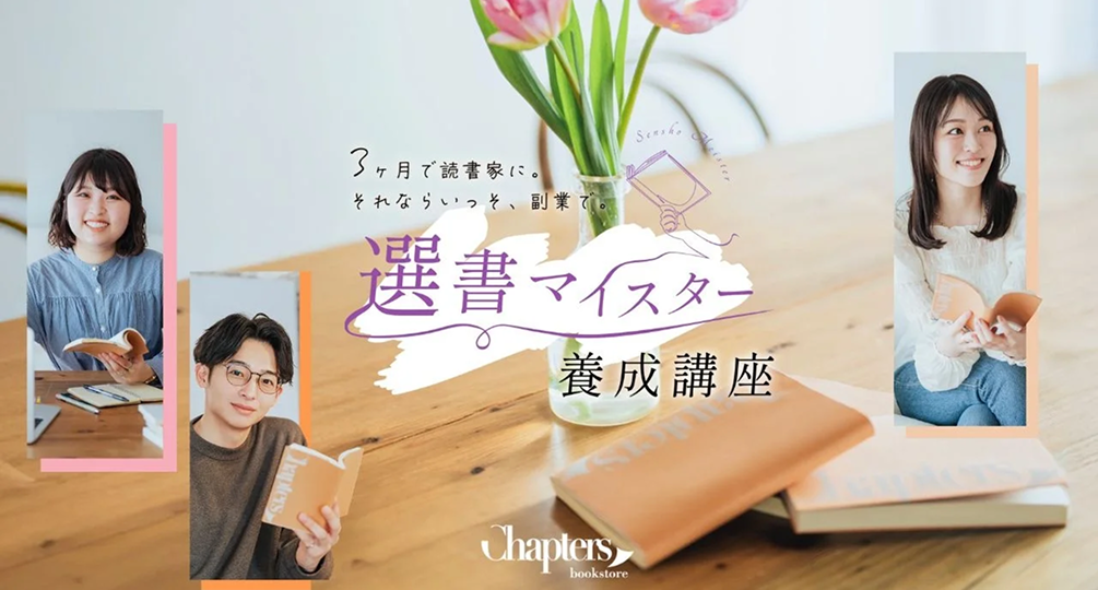 選書マイスター養成講座